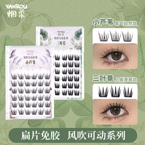 烟柔扁片风吹可动系列假睫毛