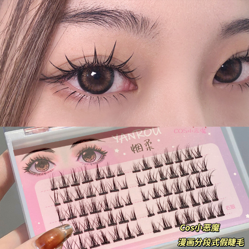 已剪好自然梗假睫毛烟柔