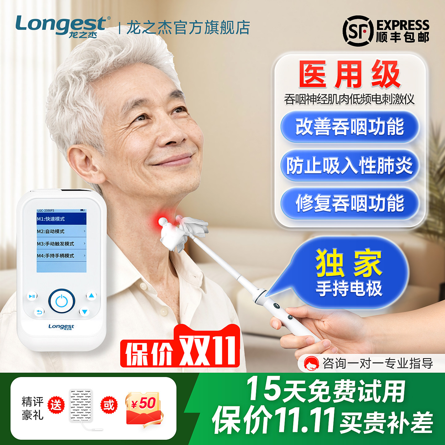 龙之杰吞咽功能障碍治疗仪神经电刺激脑梗偏瘫老人低频训练康复器