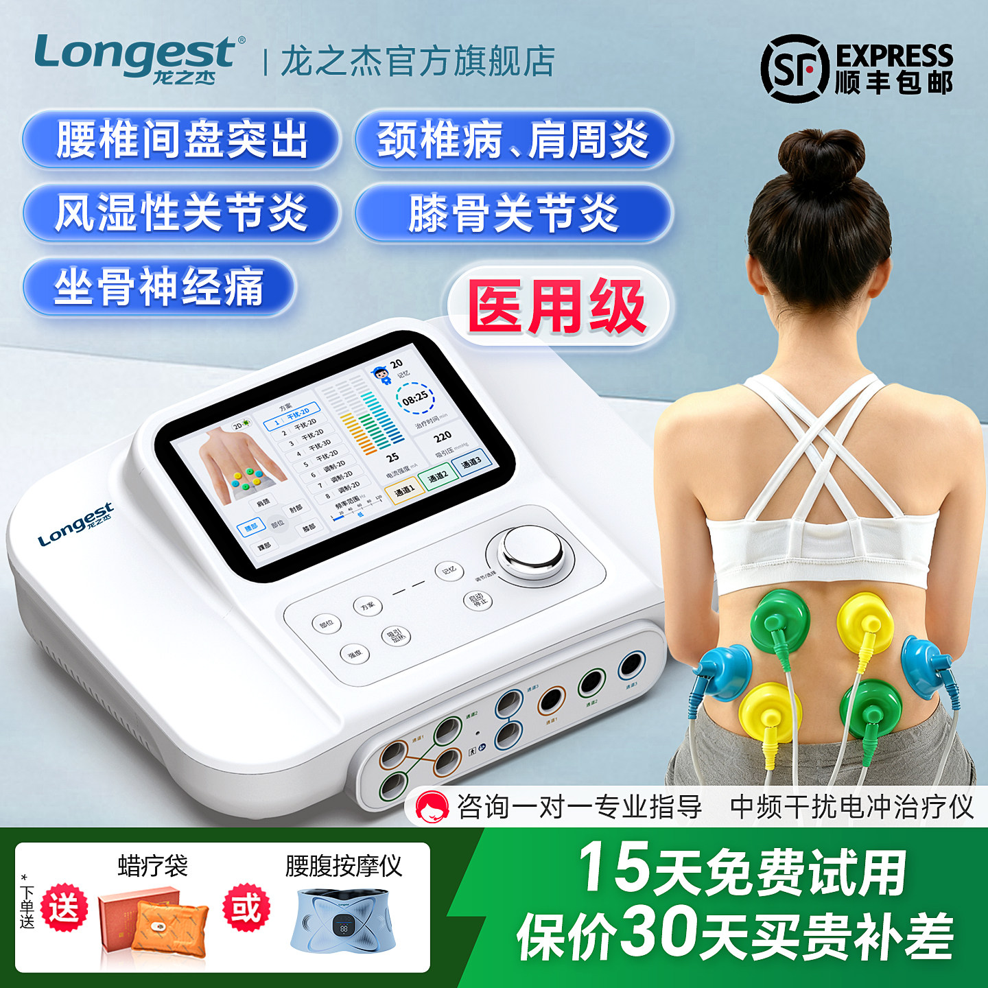 龙之杰干扰中频脉冲电治疗仪老人家用腰椎盘突出颈椎神经医院同款