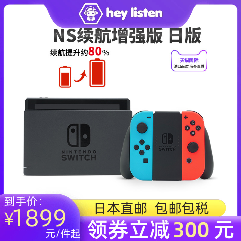 任天堂Switch游戏主机日版