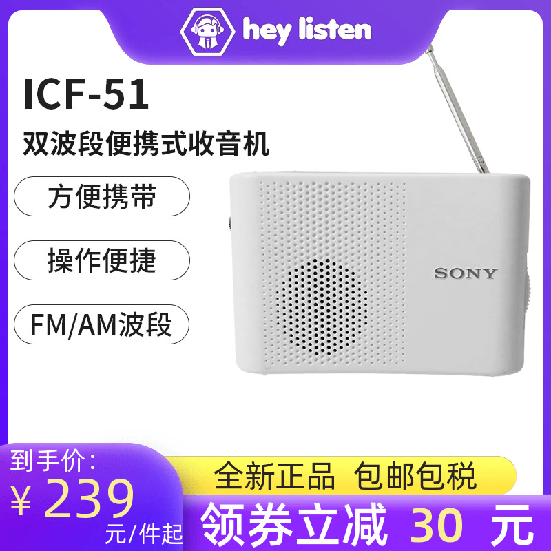 Sony索尼ICF-51便携式老人收音机FM/AM便携式按键简单操作简便