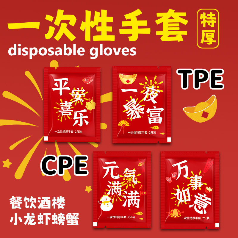 一次性手套独立包装食品级TPE餐饮外卖商用小龙虾专用CPE加厚耐用,餐饮具,一次性手套,淘宝优惠券,粉丝福利购,淘宝优惠卷