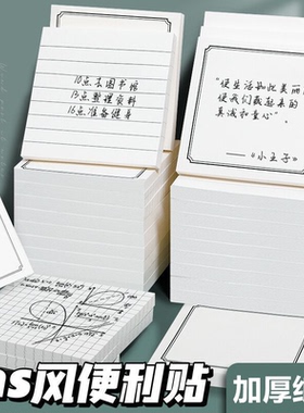 ins风便利贴有粘性横线网格简约日系备忘录学生用品可撕留言记事