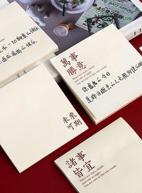 ins励志文字美好记录系列便利贴文艺简约学生用留言备忘N次便签纸