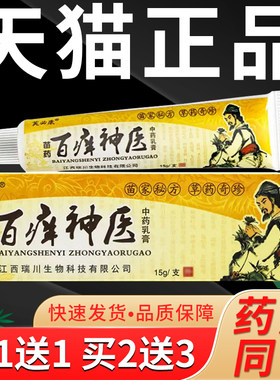 【买1送1】芙必康百痒神医抑菌乳膏正品神锐皮肤草本软膏百痒神医
