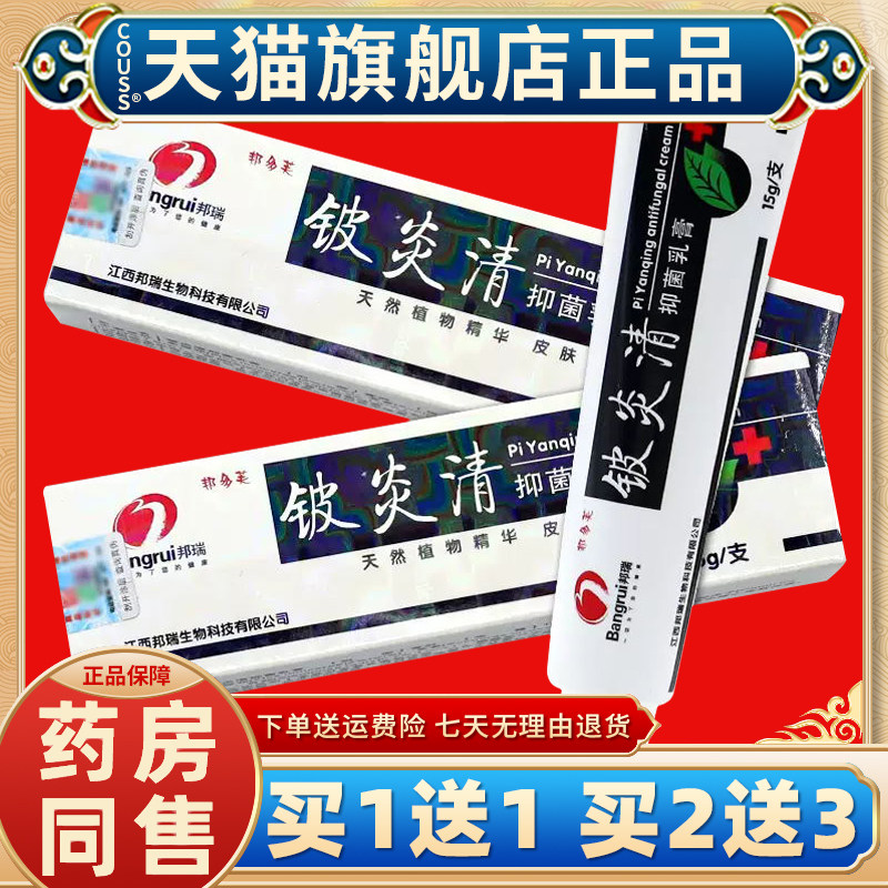 【天猫正品1送1 2送3】铍炎清抑菌乳膏 邦多芙铍炎清软膏皮肤膏