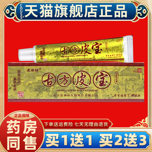 老田坊古方皮宝中草乳膏江西神琦草本身体外用抑菌乳膏 买1送1