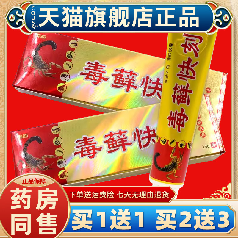 【天猫正品 买 一送一】御霸毒藓快克抑菌乳膏癣毒克 克星软膏手