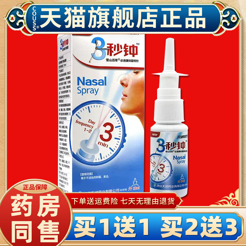 【老配方买一送一】汉诚轶方3秒钟鼻舒7七濞舒通舒适舒爽半秒钟分