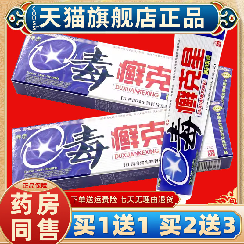 神忠毒癣克星苗药乳膏【天猫正品】毒癣克星草本皮肤抑菌软膏