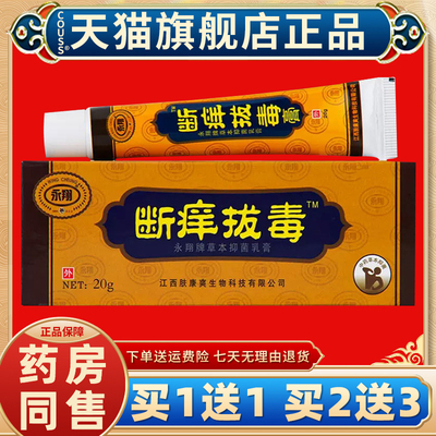 【天猫正品】绿立舒断痒拔毒 断痒拔毒膏 断痒拔毒抑菌乳膏 永翔