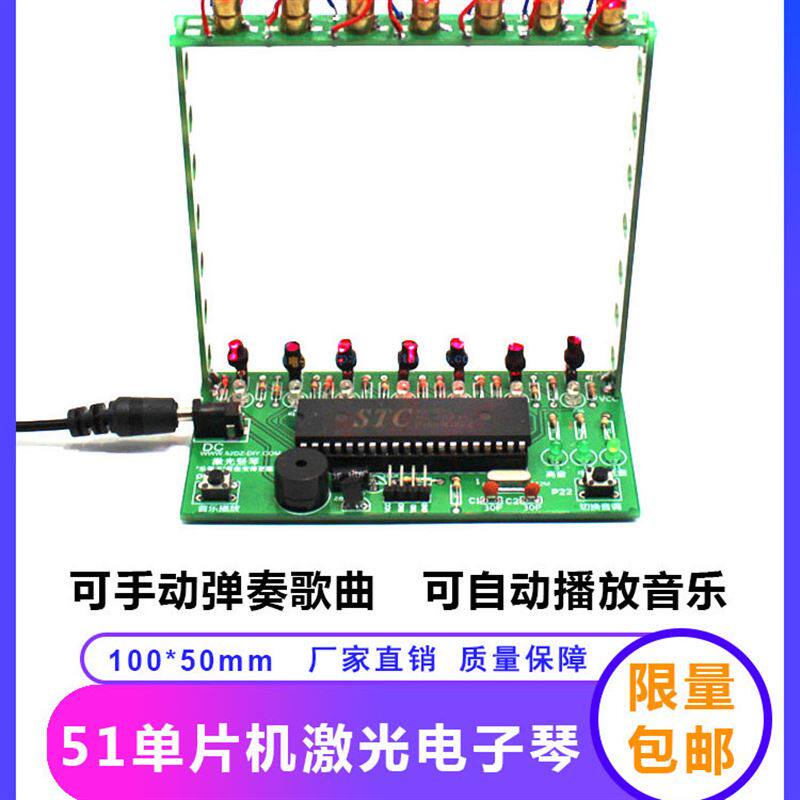 51单片机激光电子琴套件 音乐竖琴电子制作dhiy散件手工电路板实