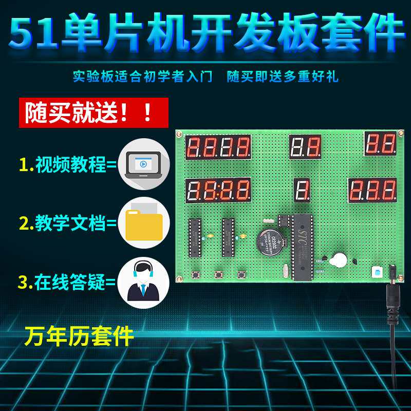 基于5电1单机子片时钟计开发DIY设万年数码历管多功能时钟板套件使用感如何?