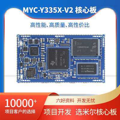 新品T5I A5M335X核心板MC-C33Y2,AM354,AM333,M3357,AM338,AM3635