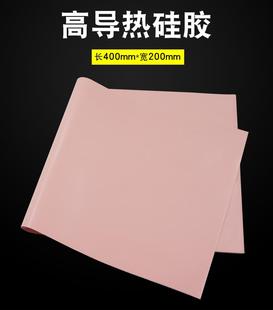 1.0 高导热硅胶2片红色M0.5 400mm绝缘CPU脂散热硅1垫片 .5M厚00