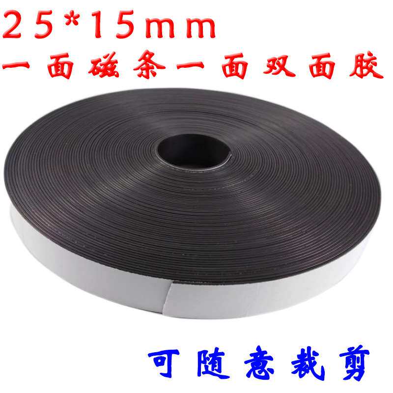 橡2胶磁铁教学吸具用背胶磁条强力铁石软软磁条对教吸磁片贴5*1.
