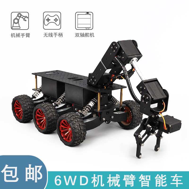 wd震车搜救平台机械臂智能小车兼容ardu6ino 柄手 航减模遥控底盘