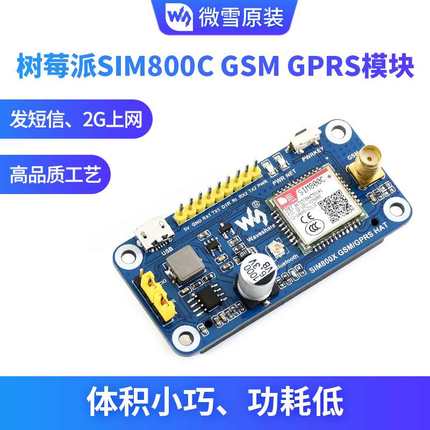 微雪 板树莓派4代B/2+/Zer SIM800C3 GSM/GPBS扩展R oG/短信/蓝牙