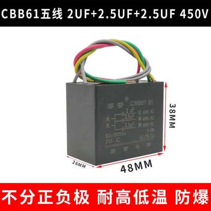 吊扇灯电容CB5B61 2F+2.5U+2.UF4050VU50V五F线5线 个3电容组根合