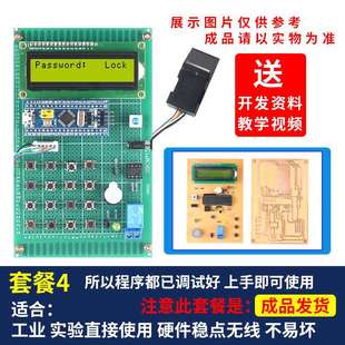 STM32习指纹电子密码 I基于设51实单片机 锁计板开发电子验DY学板