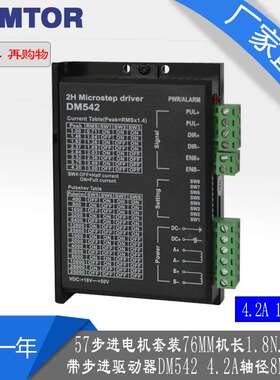 57步器进d电机装76mmm112m四线18Nm3Nmm542步进驱套动3A轴径8mm