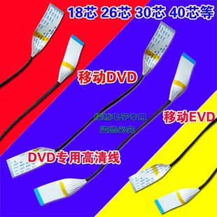 DQVD排线 显示屏排线 ROM排线 移动EVD排线 全新高速 VCD排线