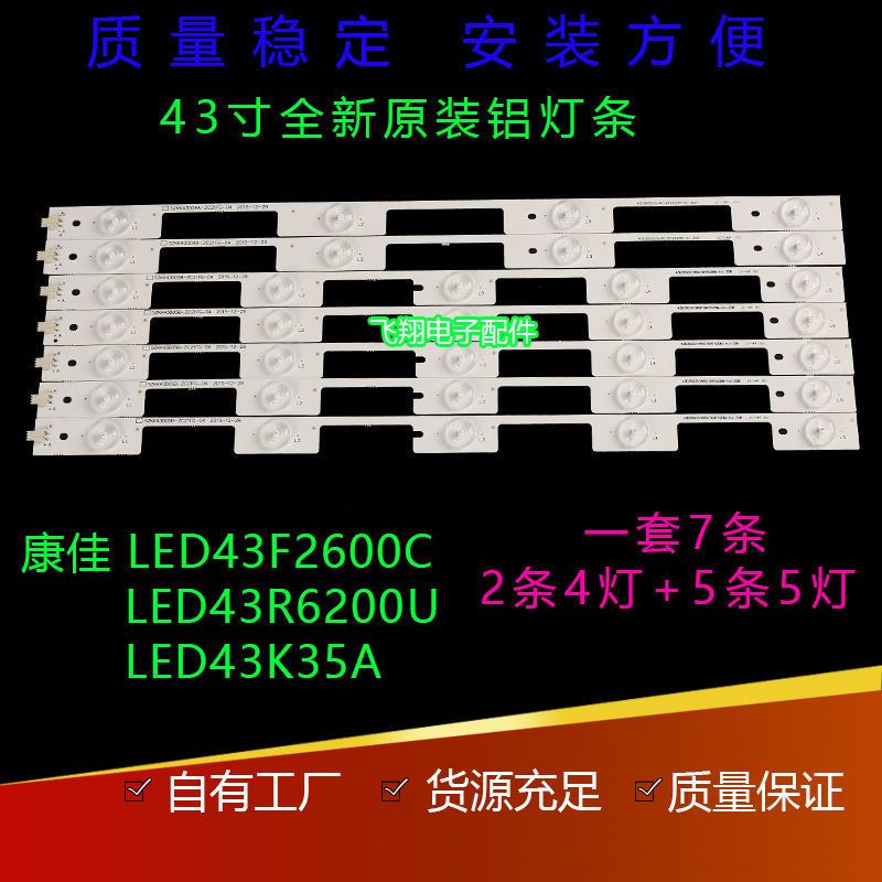 全新康佳LED43F2600C灯条LED43fR6200U灯条LED43K35A灯条铝板新品