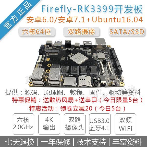 filrefy-rk399开发板ARM安卓7.1/8.1 X4K芯瑞微RK3288九鼎嵌3入式