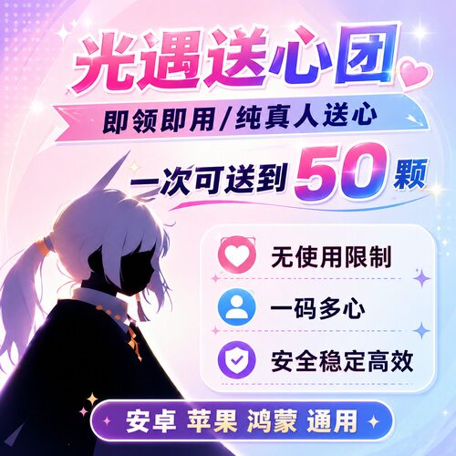 sky光遇爱心买心卖心即领即用