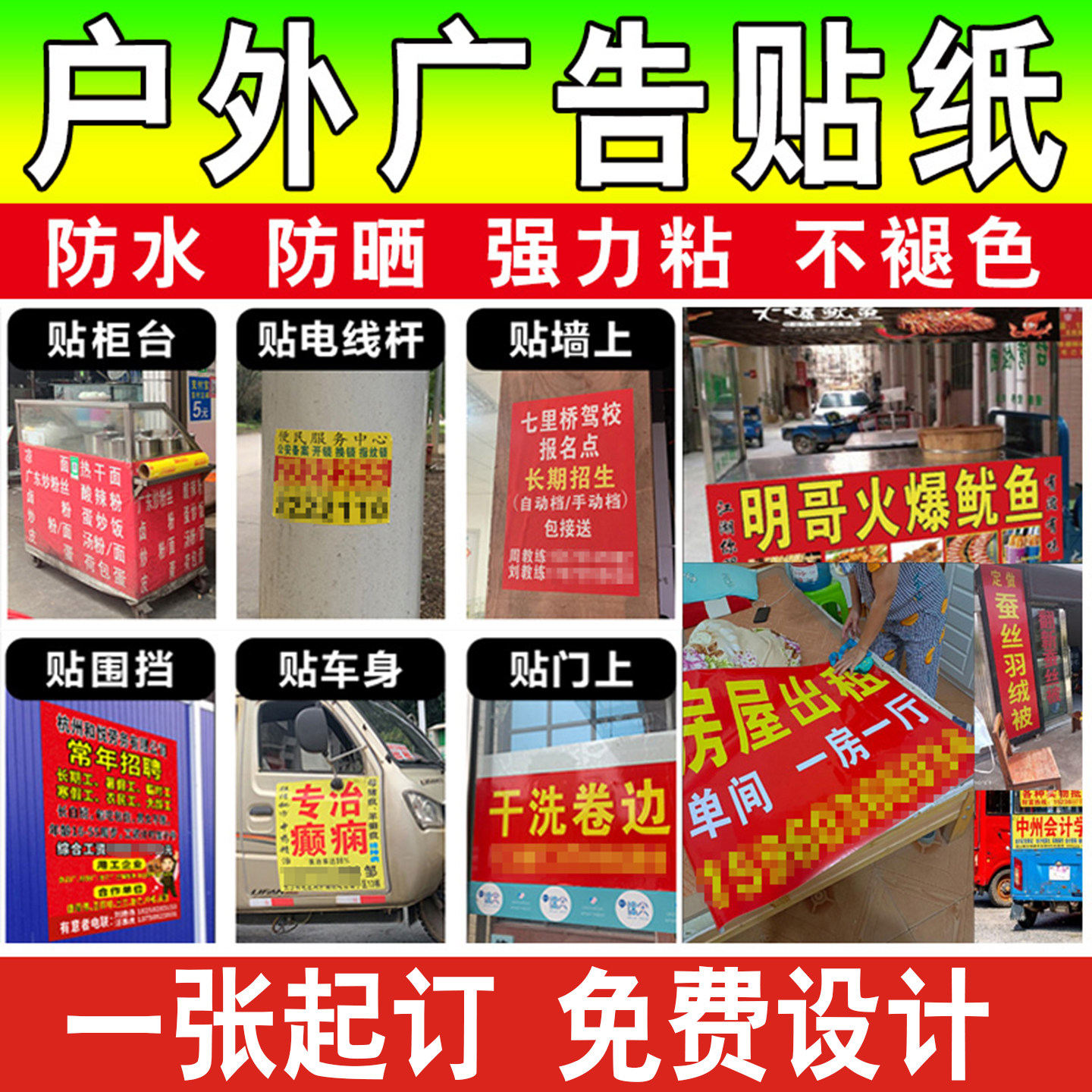 广告贴纸定制户外背胶海报制作打印设计不干胶自粘贴招牌车贴墙贴