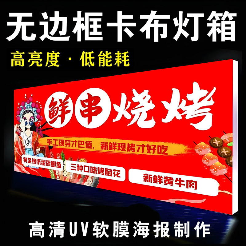 UV软膜卡布灯箱广告招牌定制超薄