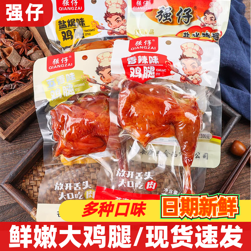 强仔鸡腿100g开袋即食盐水香辣味熟食卤味小吃宿舍休闲解馋零食品