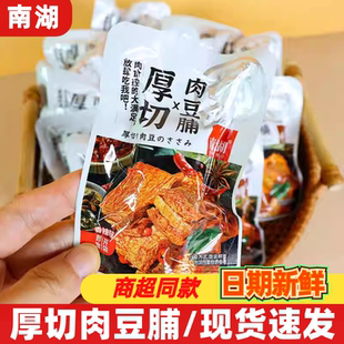 南湖厚切肉豆脯500g手撕香辣素肉散装豆腐干追剧解馋小零食品小吃