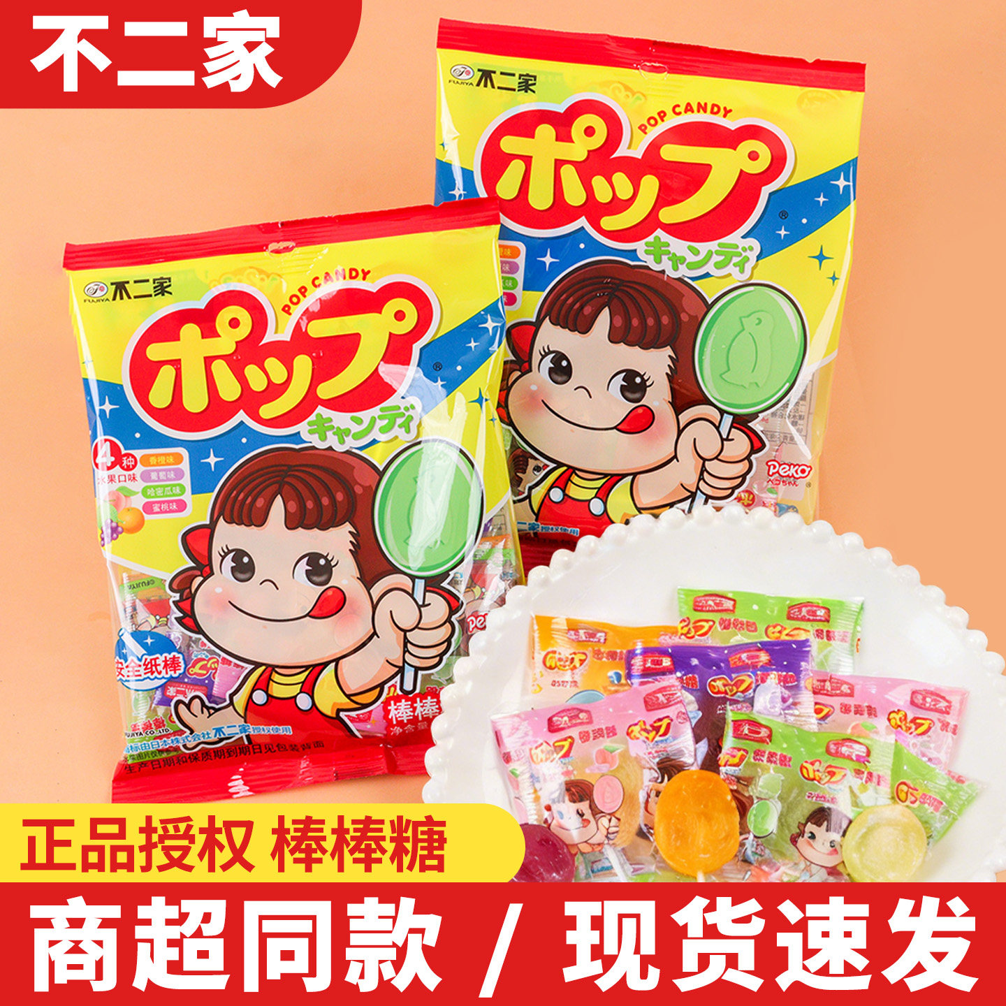 不二家果味棒棒糖125g水果味袋装儿童礼物网红年货休闲糖果零食品