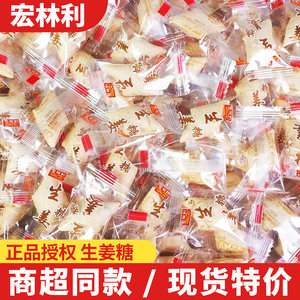 宏林利生姜糖500g硬糖生姜糖姜汁糖冬季女人休闲小零食品追剧小吃