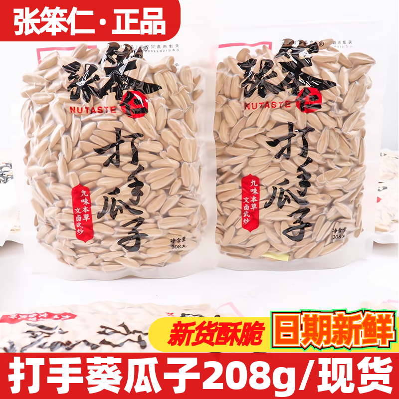 张笨仁打手瓜子208g透明装即食炒货小吃休闲解馋葵花籽追剧零食品