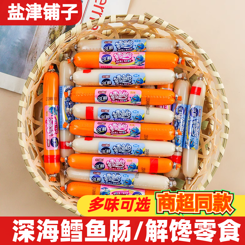 盐津铺子鳕鱼肠500g即食鱼肉肠腿肠儿童休闲网红海味零食小吃食品