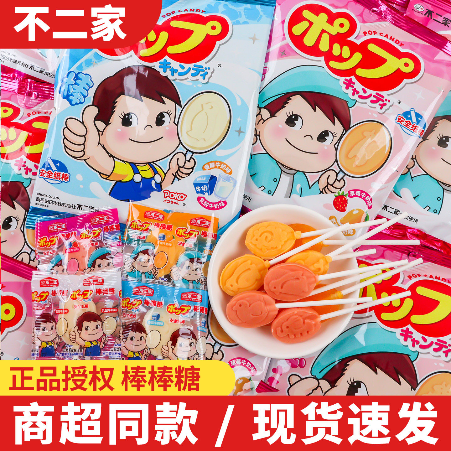 不二家牛奶味棒棒糖 116g即食20支装独立包装休闲解馋糖果零食品