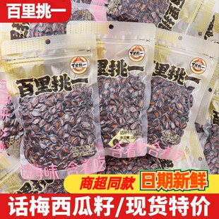 旭东百里挑一西瓜籽话梅味西瓜子独立包装休闲解馋炒货零食品小吃