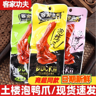 客家功夫泡鸭爪30g开袋即食清香泡椒味鸭掌休闲追剧办公解馋零食