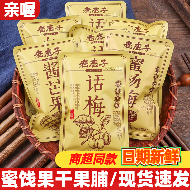 亲喔老底子系列散装开袋即食蜜饯果干休闲追剧解馋办公零食品小吃