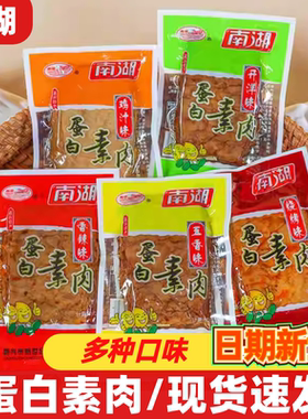 嘉兴特产南湖蛋白素肉500g手撕素肉豆干豆制品休闲即食小零食品
