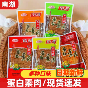 嘉兴特产南湖蛋白素肉500g手撕素肉豆干豆制品休闲即食小零食品