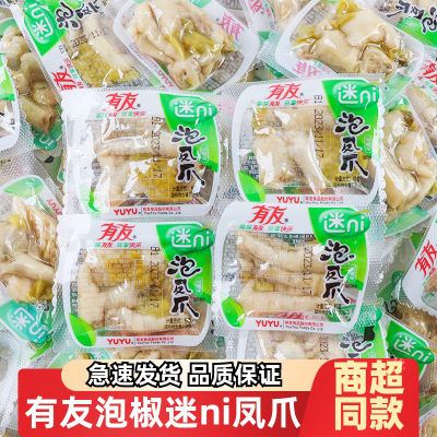 有友泡椒凤爪500g山椒味泡鸡爪椒鸡脚零食小吃独立小袋装散称食品