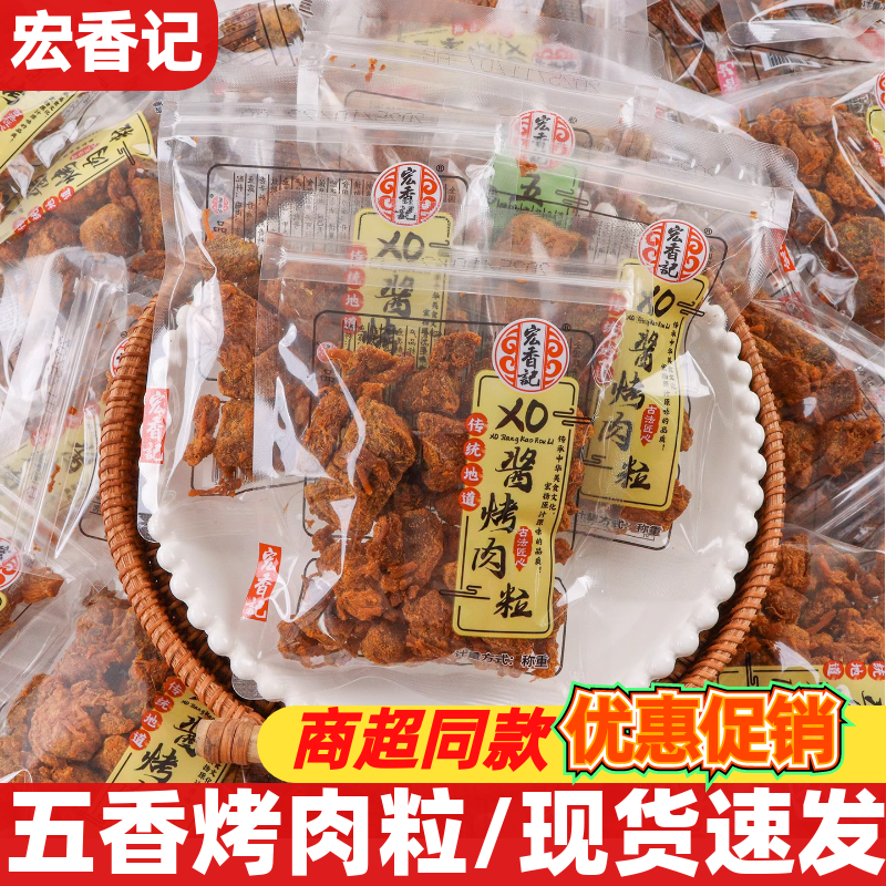宏香记烤肉粒开袋即食鸡肉零食袋装休闲独立包装即食肉类熟食小吃