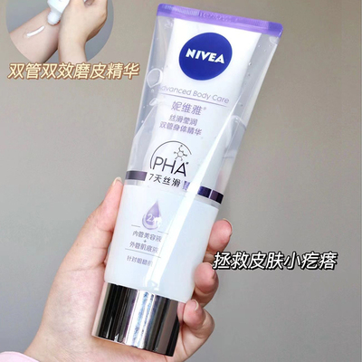 妮维雅丝滑莹润双管身体乳