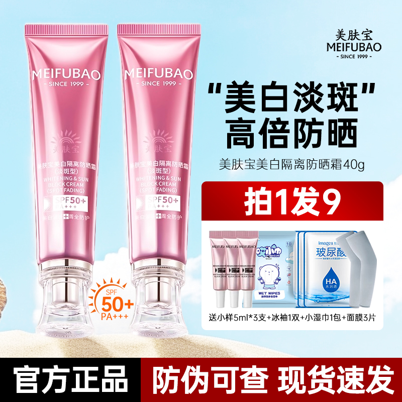 美肤宝美白隔离防晒【防伪可查】