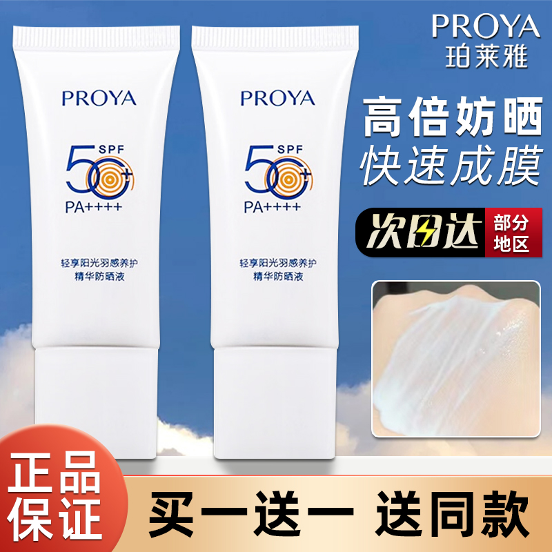 珀莱雅羽感防晒霜防紫外线军训spf50+隔离美白面部正品15ml*2小样