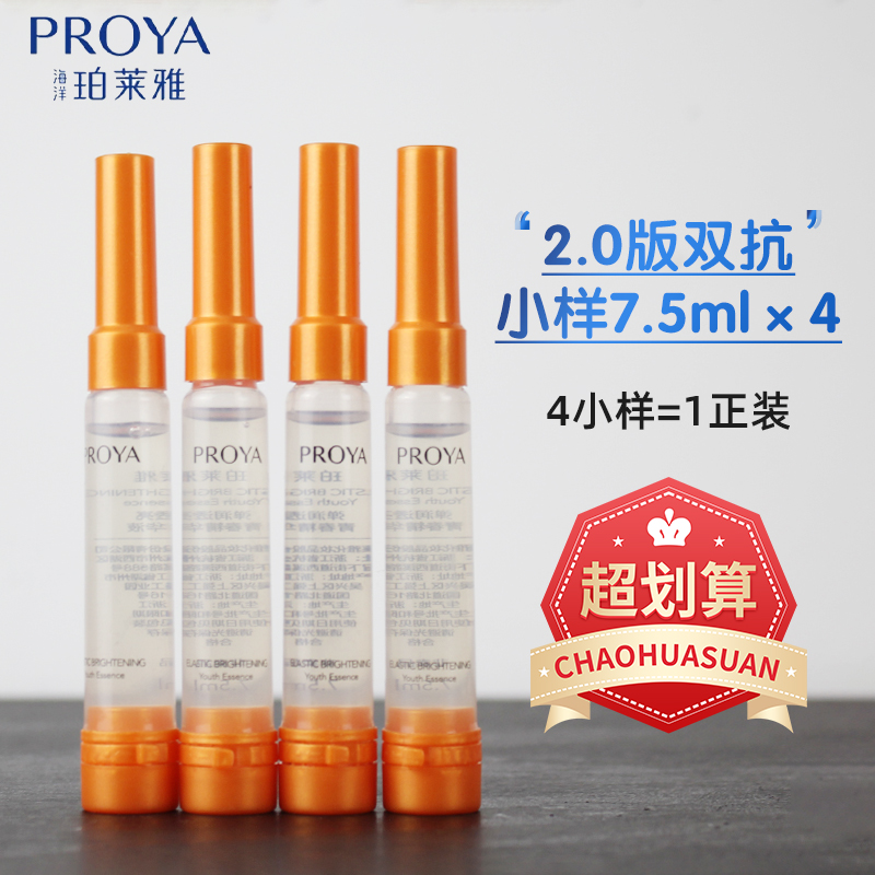 新品冲量！珀莱雅双抗精华液小样